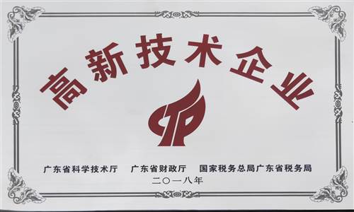 高新技術企業